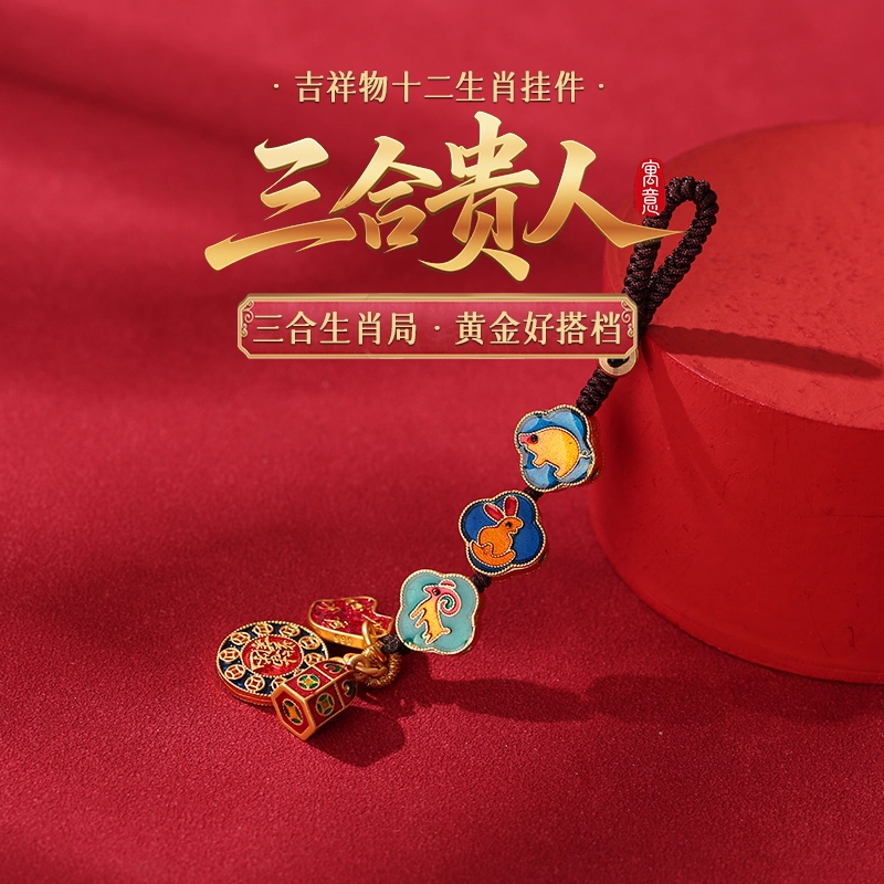 灵机三合生肖挂饰2026属马吉祥物本命年太岁牛兔鼠钥匙扣挂件包包