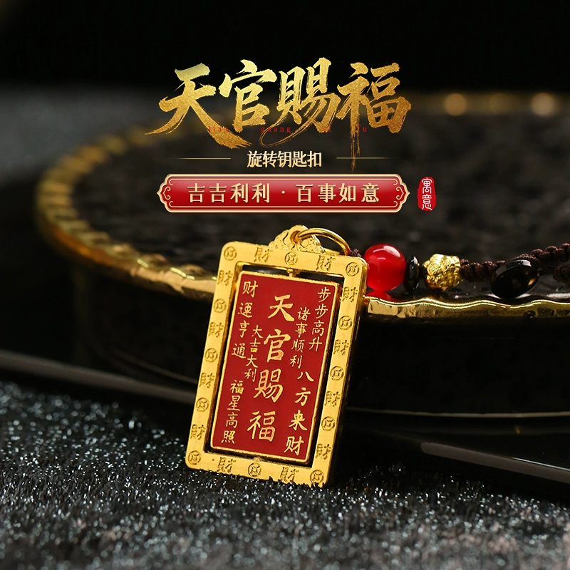 灵机生活馆2026马年天官赐福旋转钥匙扣太岁挂件本命年幸运物挂饰