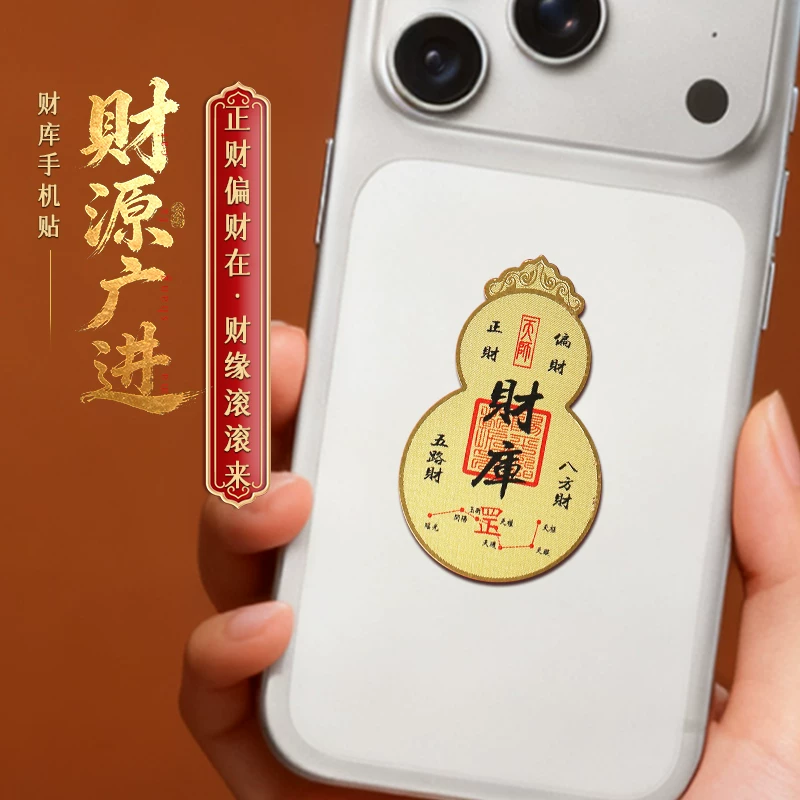 灵机麦玲玲2026马年财源广进财库葫芦金卡手机贴八方来财招财葫芦