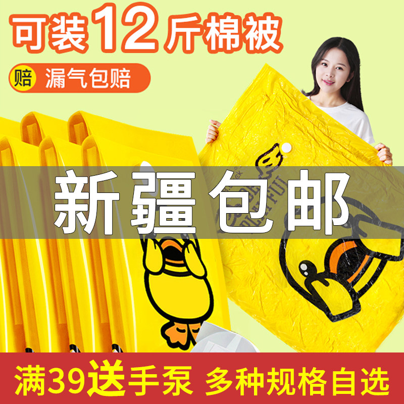 Xinjiang Department Store large vacuum container bag pumped compressed bag cotton is travel sealed bag
