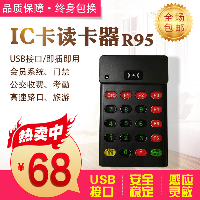 R95 IC card reader contactless IC card reader M1 card sensor keyboard password USB connector
