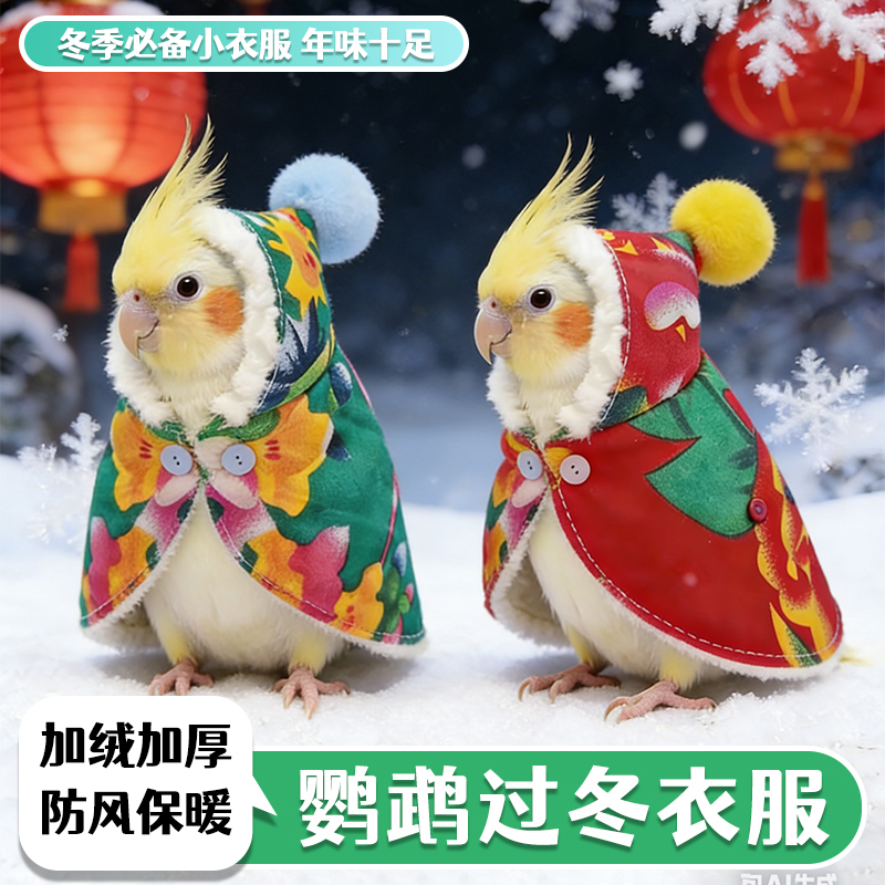 Parrot Cloak, Thickened and Fleece-Lined, Warm Bird Clothing for Outdoor Wear, Suitable for Budgerigars, Cockatiels, Lovebirds, Small Sunbirds, and Monk Parrots