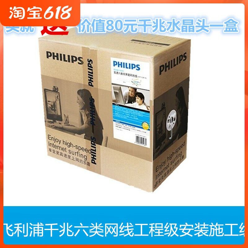 Original Philips six-category network cable cat6 Gigabit home improvement project computer high-speed network route national standard 300-meter box