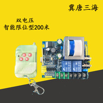 Greenhouse Roller Shutter Machine Wireless Remote Control Elevator Motor Feeder Clear Manure Machine Control 220V1000 Mi