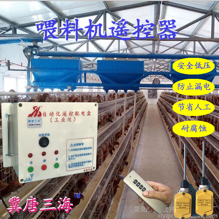 Farm feeder motor forward and reverse layer manure cleaning machine controller wireless remote control switch distribution box