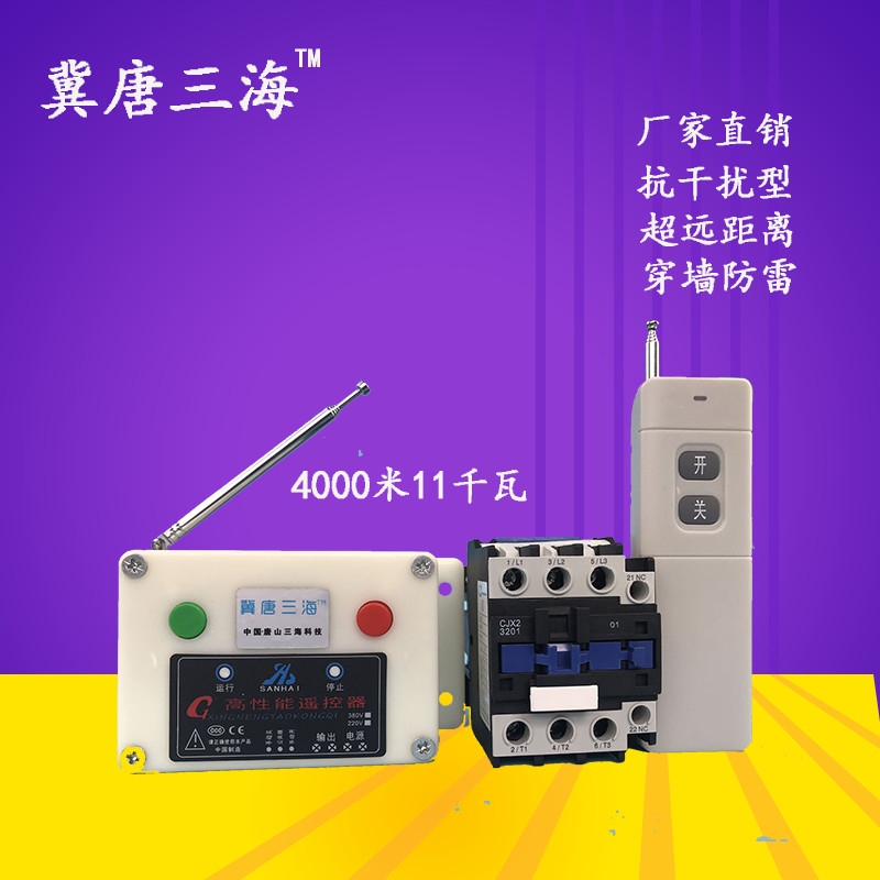 Wireless water pump remote control switch water pump controller motor control switching power supply control switch 380V11