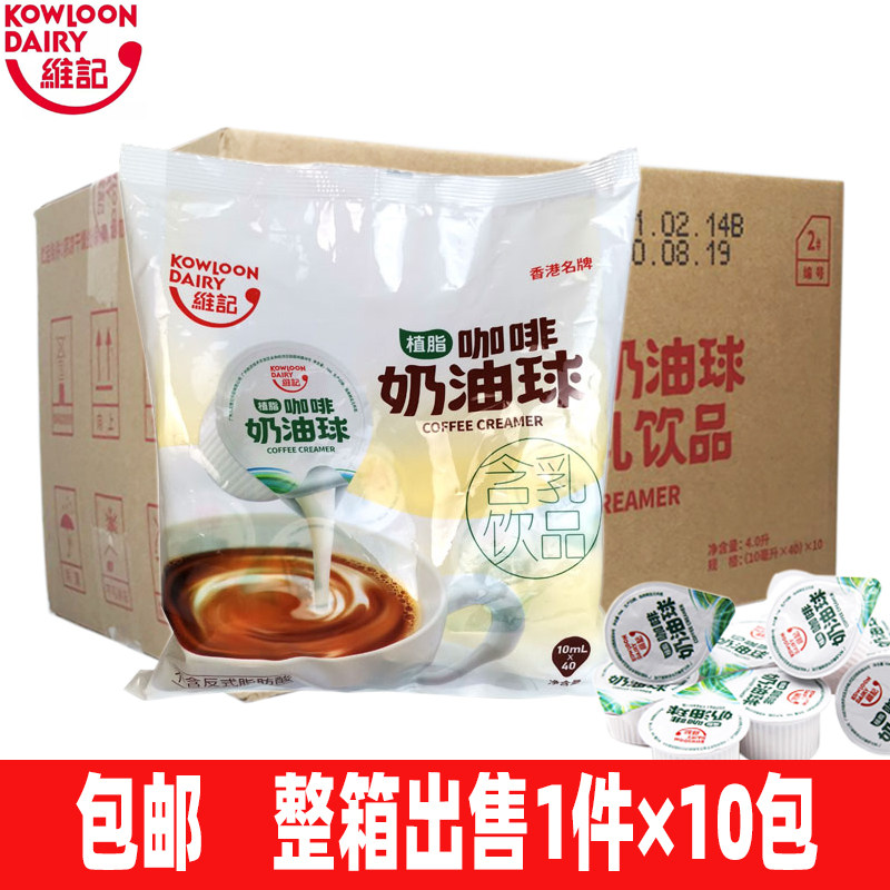 Weiji Coffee Cream Ball Evaporated Milk Ball Creamer Grain Milk Ball FCL Commercial 10ml*40 Pieces 10 Bags - Taobao