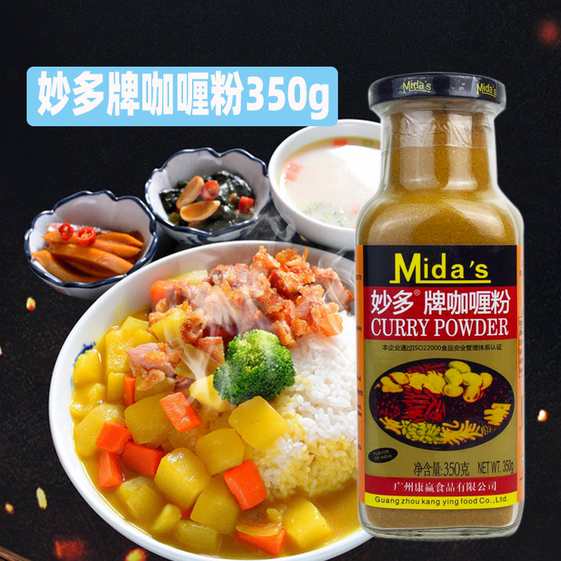 Miaoduo brand curry powder 350g Indian style curry fish egg curry crab seasoning commercial yellow curry powder - Taobao