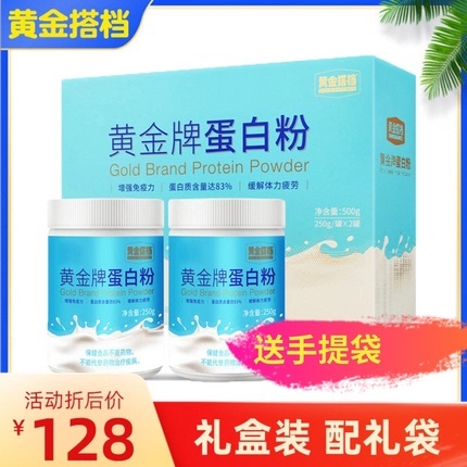 Golden Partner Protein Powder for Middle-Aged and Elderly Health Care Pure Whey Protein Powder Gift Box 250g Two Cans