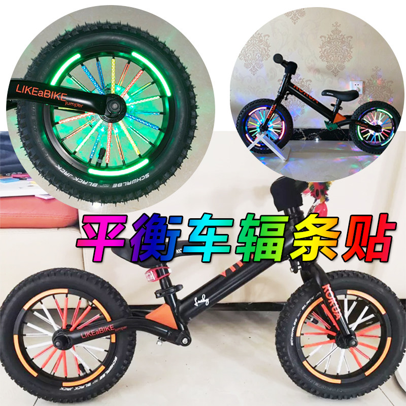 Child Balance Car Steel Wire Reflective Strips Baby Bikes Wheels Reflective Sticker Bike SPOKES CAUTION TIPS ACCESSORIES-Taobao