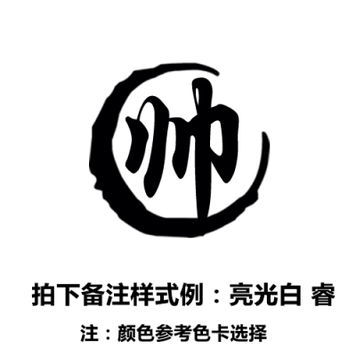 10Cm One Circle One Word & Suitable For Automobile And Motorcyclecustomized full name Stickers chinese characters Car sticker children balance Scooter Stickers automobile Motorcycles Bicycle Reflective stickers