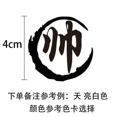 4Cm {Single Word}customized full name Stickers chinese characters Car sticker children balance Scooter Stickers automobile Motorcycles Bicycle Reflective stickers