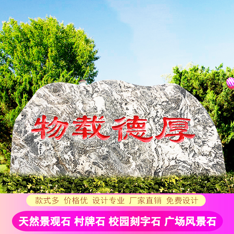 Landscape stone natural landscape stone large natural snow wave stone lettering school garden square courtyard village card outdoor