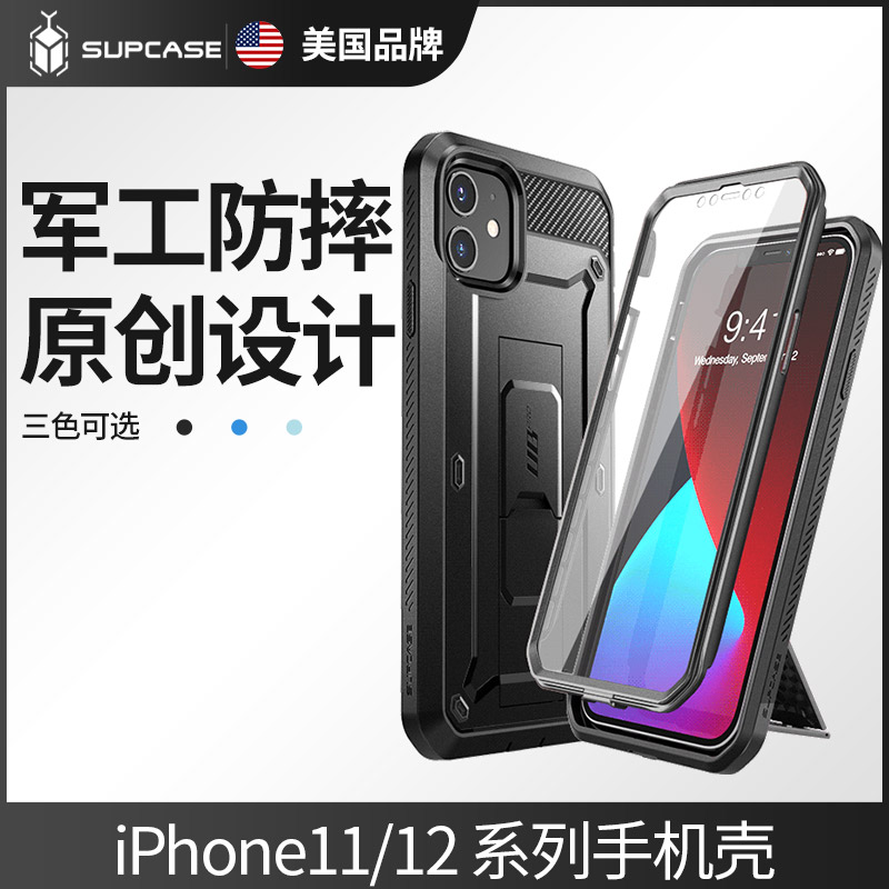 US SUPCASE Apple 12 phone protection shell iPhone11Pro Max silicone promax11 new full package anti-fall iphone12min