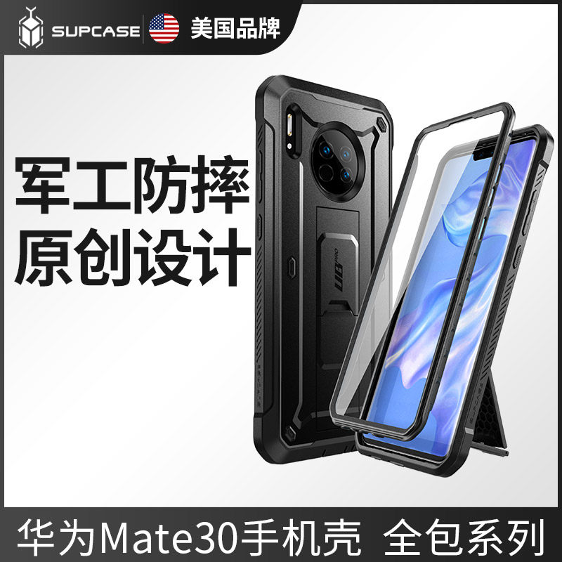 SUPCASE is suitable for Huawei Mate30 Mobile Case Ball Ball Ball Ball Film All-pack anti-fall air bag worn shell film one tide brand high-end business male minimum limited edition hard set