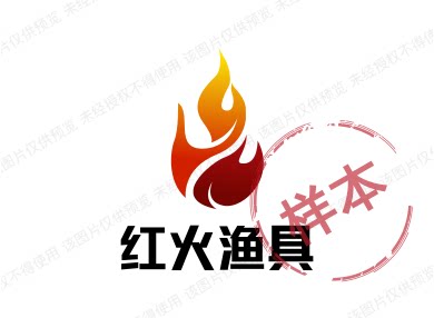 红火渔具