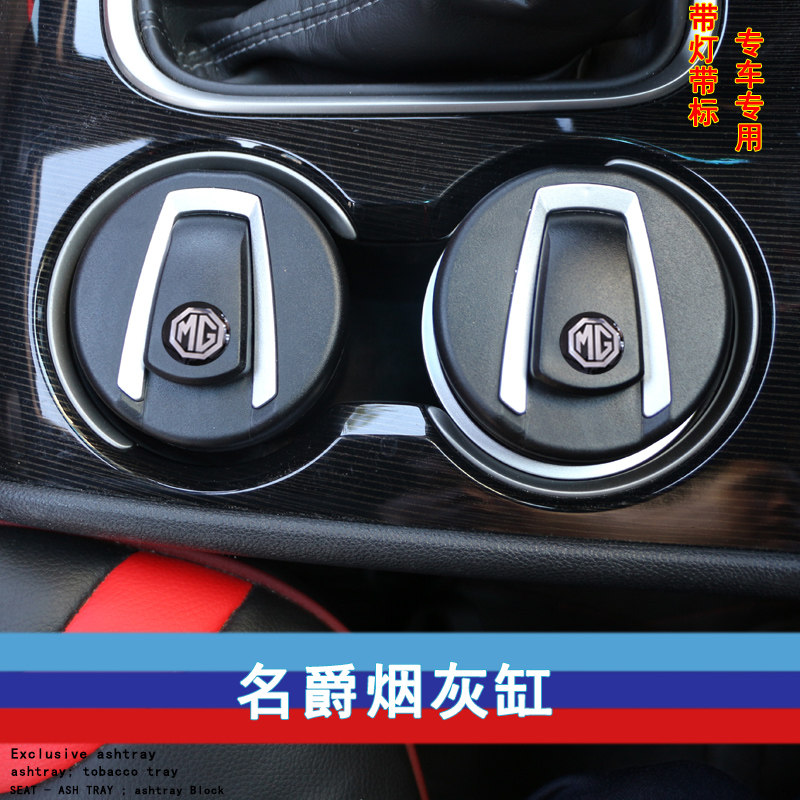 Dedicated to the famous Baron Motor Vehicle Ashtray Famous MG6HS Knighthood Zs Sharp Rows Eezs Sharp supplies Grand full