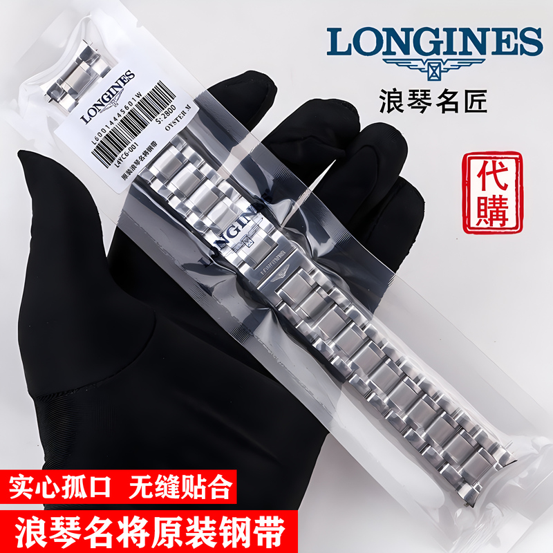 Longines Watch Strap Original Steel Band Eight-Pin Moon Phase Master L2.673.4 L2.628 L2.793 Men'S/Women's Watch Chain