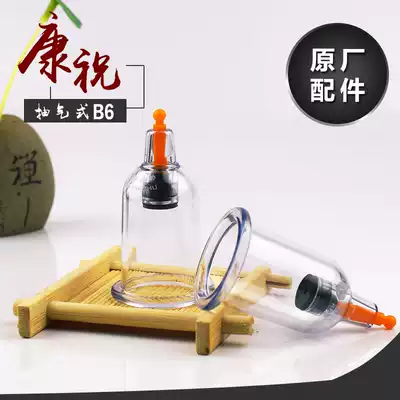 Kangzhu cupping single can cupping pumping vacuum cupping single small tank vacuum tank B6 No.