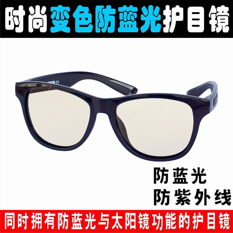 2022 new goggles discoloration anti-blue light anti-radiation glasses flat anti-UV sunglasses men and women