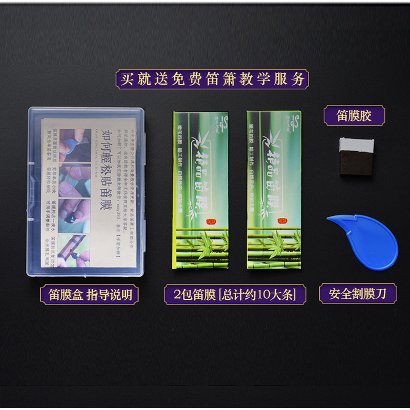 Gongya flute film set bamboo flute special film Ejiao flute film glue senior professional precious set