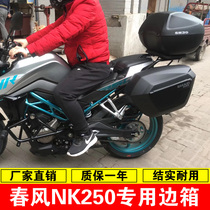 Suitable for spring breeze NK250 rear shelf modified tail box rack Rear hanger trunk Shade tail box side box three boxes