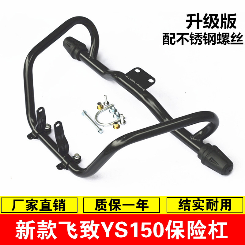 Suitable for mountain leaves flying to 150 Insurance lever front Palever ys125 locomotive retrofit piece anti-bar competitive bar