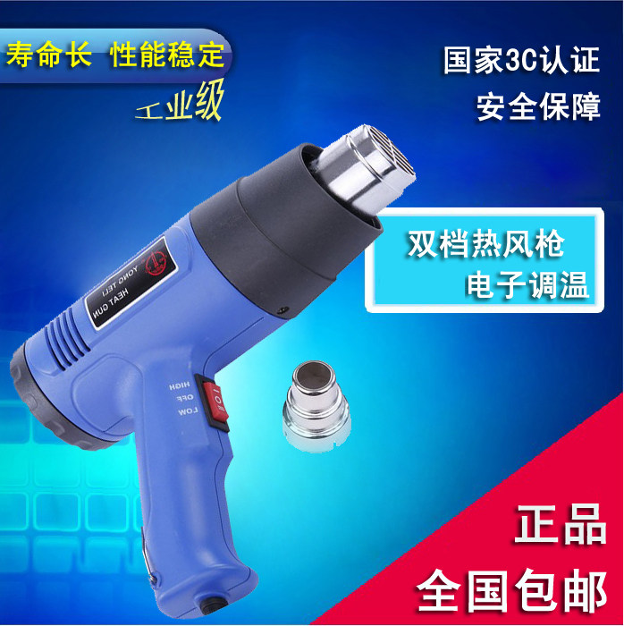 Hot air gun Hot air plastic sealing machine Wine bottle Cosmetics bottle Tea heat shrinkable film Car film Welding gun Baking gun