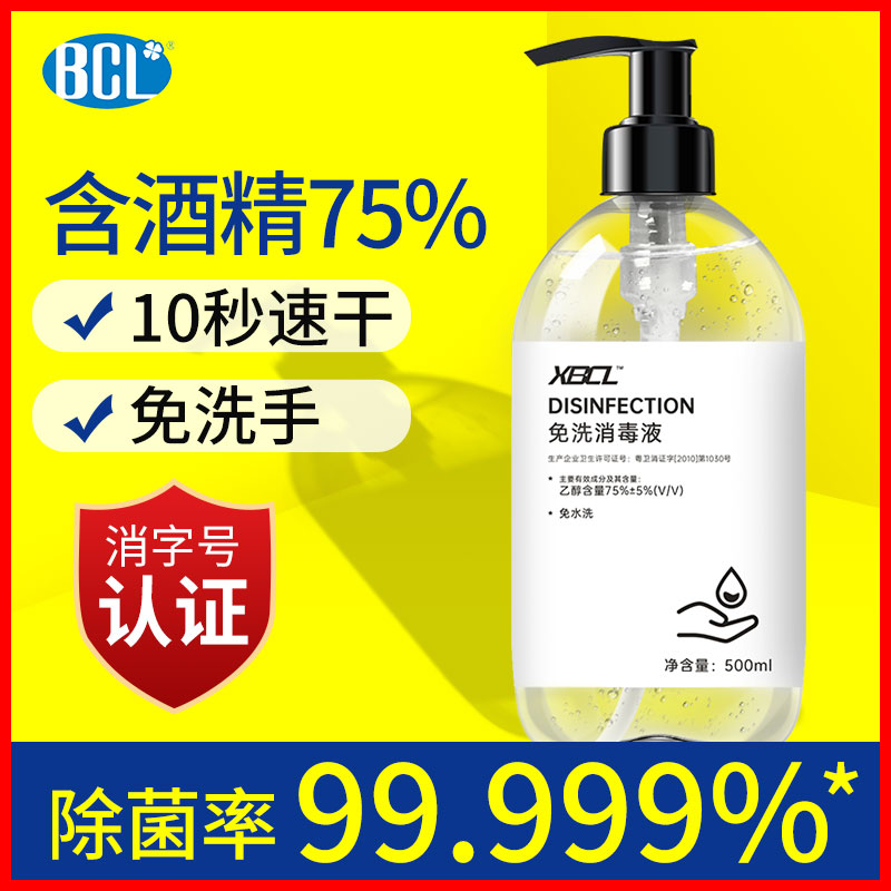Alcohol 75-degree disinfectant gel hand-wash-free household students use skin ethanol sterilizing water free-wash children