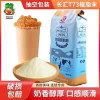 长汇 T73 Dipanuction 1KG Коммерческая упаковка упаковка молока Essence Coffee Companion Pearl Milk Tea Shop Специальные ингредиенты