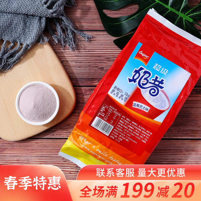Super Milkshake Powder 1kg Blueberry Cheese Milkshake Powdered Milk Tea Raw Ice Sand Powder Instant Drink