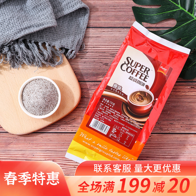 Super Super three-in-one instant coffee powder 700g various flavors bagged 3-in-1 coffee milk tea raw material