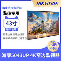 Hikvision 43 inch 4K HD monitor professional monitor LCD monitor DS-D5043UP TV Wall