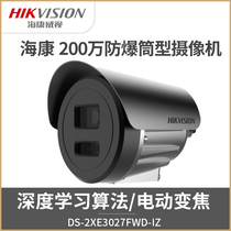 Hikvision 2 million explosion-proof monitoring camera machine industrial DS-2XE3027FWD-IZ HD camera