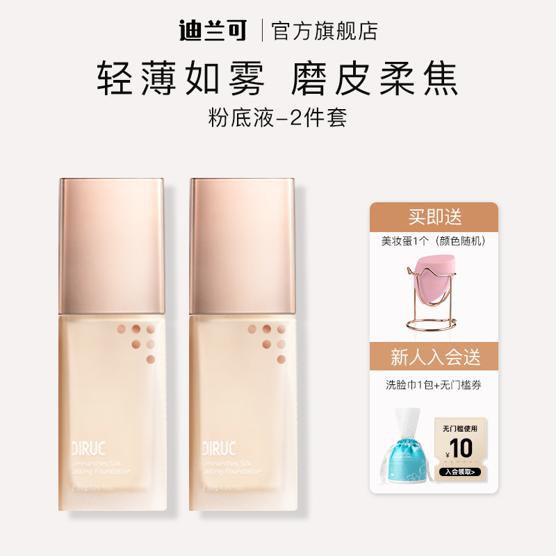 DIRUC Dylanco unicorn liquid foundation moisturizing and not taking off makeup BB cream female two bottles