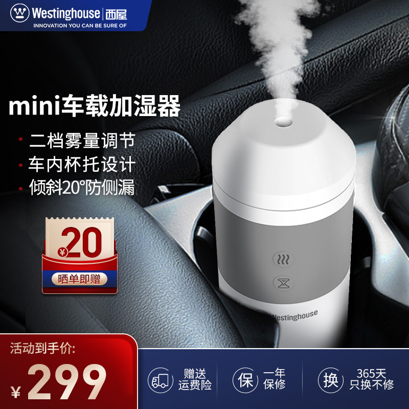 American Westinghouse car humidifier Car mini Aromatherapy spray Air fog volume SC160