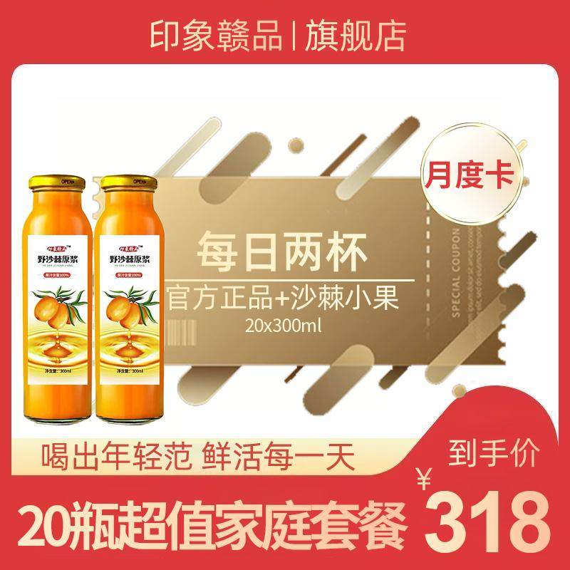 Monthly card 20 bottles of sea buckthorn puree wild sea buckthorn juice fruit oil original liquid fruit powder official Inner Mongolia sea buckthorn tea