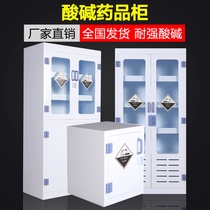 IngpPP acid-base cabinet ventilated medicine cabinet Dangerous chemicals storage cabinet resistant to acid-base reagent corrosion protection utensil cabinet
