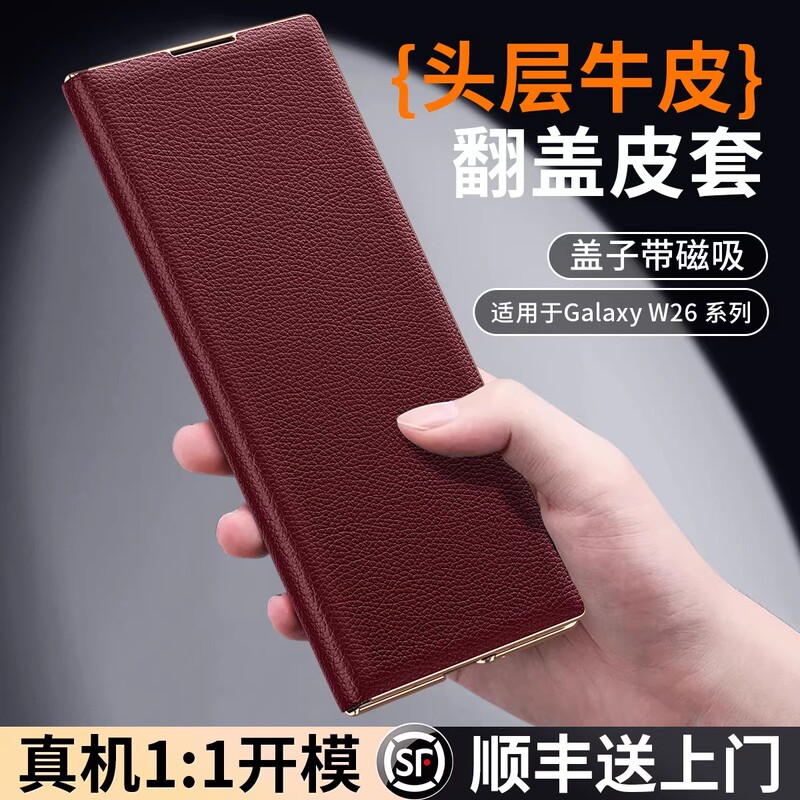 [Sf Express] Suitable for Samsung W26 Phone Case, New Zfold7 Genuine Leather Protective Cover, W25 Full-Cover Anti-Drop Cowhide Shell, W24 Magnetic Flip Leather Case, Fold6/5 Ultra-Thin High-End for Women