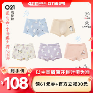 【李佳琦直播间母婴节】Q21x姆明小海绵净化儿童内裤5A抑菌印花