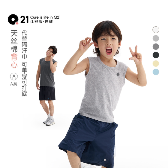 
[Exclusive activity] Q21 day silk sweating parent-child vest sleeveless boys and girls babies sweat-free