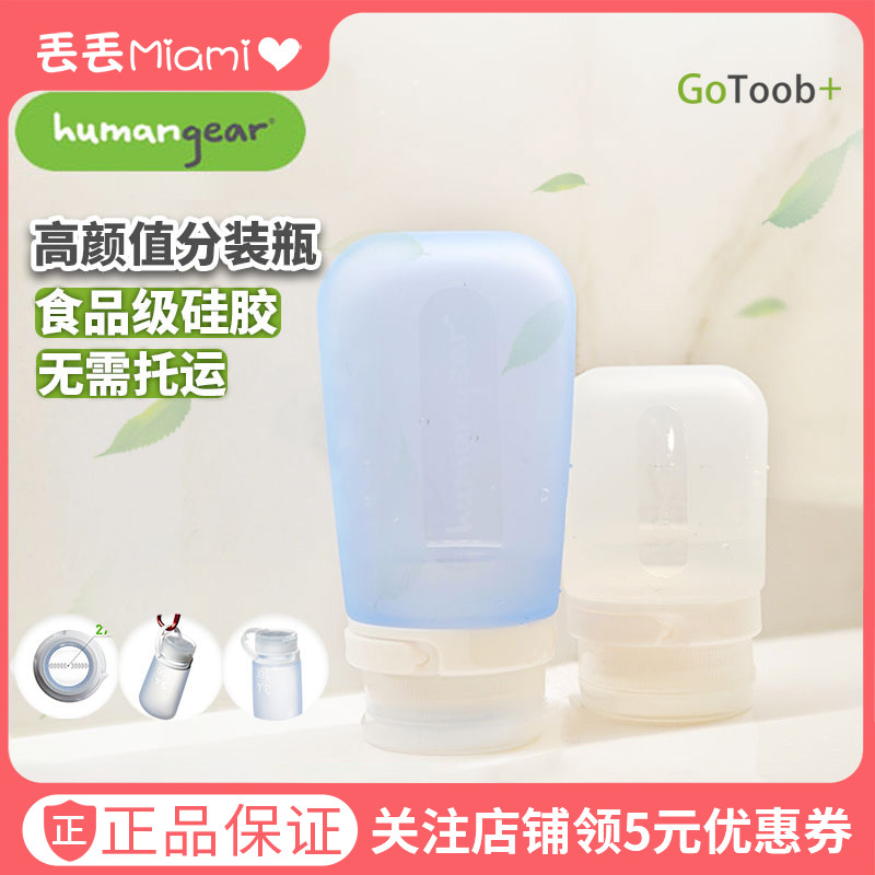 humangear split bottle suit travel cosmetic portable travel with boarding silica gel split air bottle