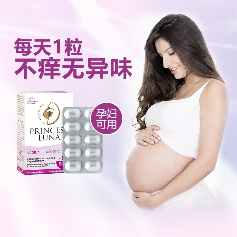 Luna female gynecological probiotics oral capsule mold private parts care pregnant women Lactobacillus original import 30