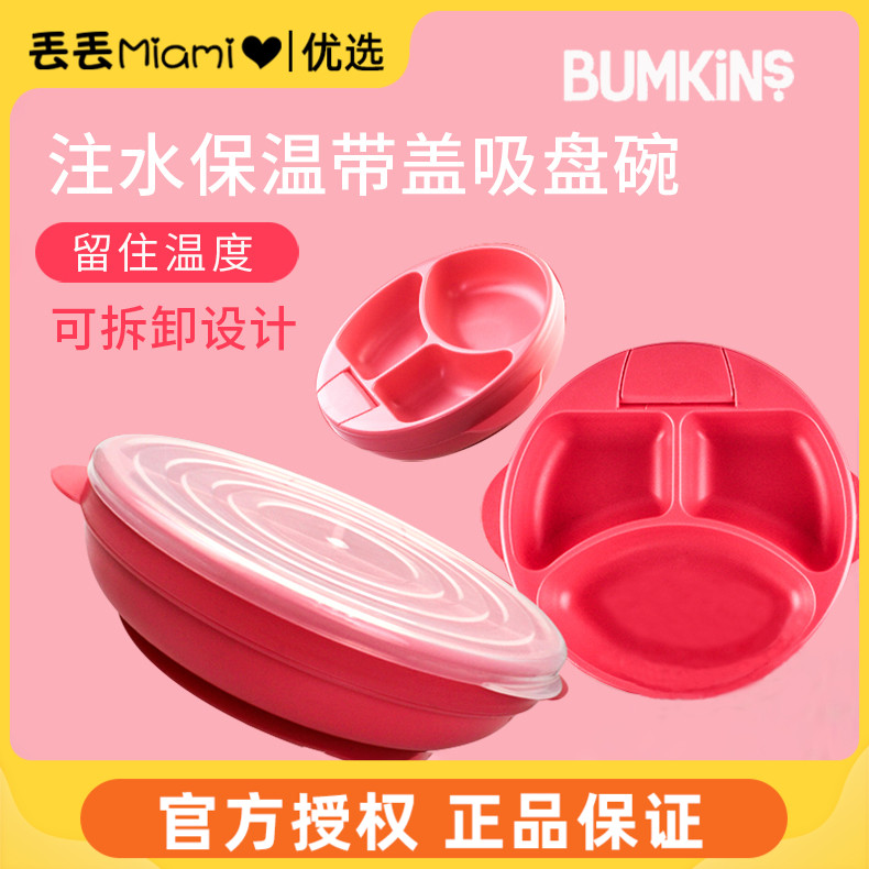 Bumkins infants and young children water injection insulation bowl baby divided plate tableware auxiliary food bowl suction cup anti-fall