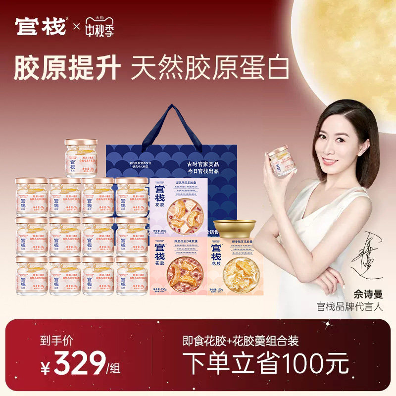 官栈即食花胶轻享装一口胶38g*13+港式花胶羹3碗组合量贩装-Taobao