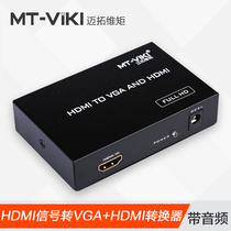 Maitrau Vimoment MT-HV03 HDMI turn VGA HDMI HDMI capable of simultaneous output of 1 minute 2 high-definition converter