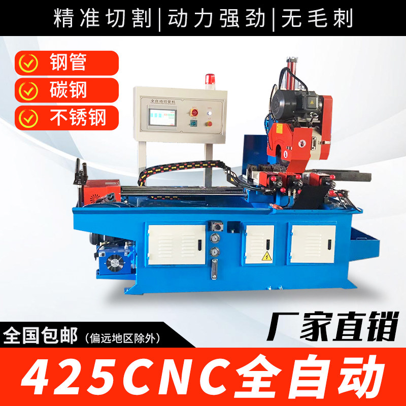Pipe cutting machine 325 355 automatic 425 four-stage drive stainless steel multifunctional 45 degree burr-free water cutting machine