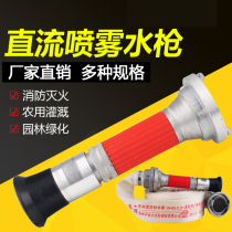 Fire multi-function spray water gun head 65 shower thickened high pressure 50 Agricultural landscaping irrigation fire hose