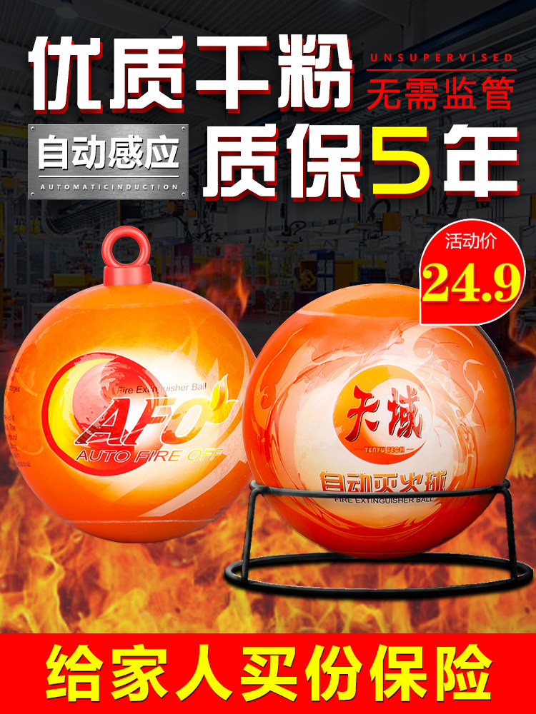 Fire extinguishing ball device Bomb treasure automatic fire dry powder fire extinguishing egg car household artifact fool hanging throwing device
