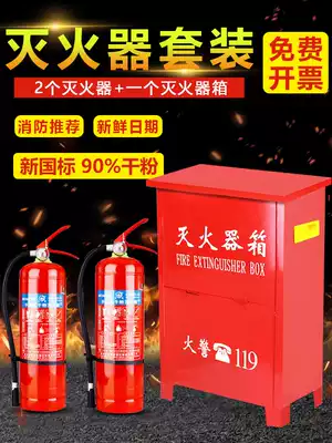 Stainless steel dry powder fire extinguisher box 4kg2 only 3kg5kg combination set household fire fighting equipment